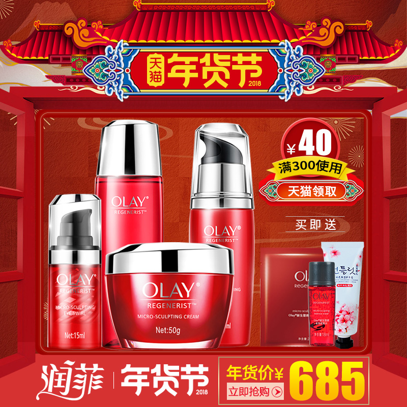 Olay/玉兰油新生塑颜护肤品套装女补水保湿提拉紧致大红瓶套装女