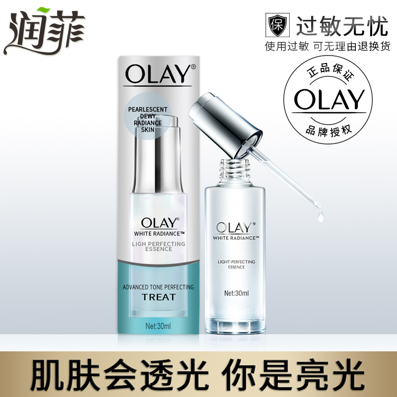 Olay玉兰油水感透白小滴管面部祛斑精华美白淡斑精华液光感小白瓶