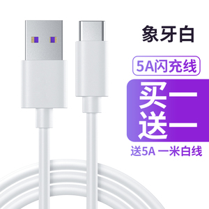 type-c数据线适用华为p30p20p10p9快充mate充电器线5A荣耀v10小米8原装nova3 4正品tepy手机6x线tapy加长tpc