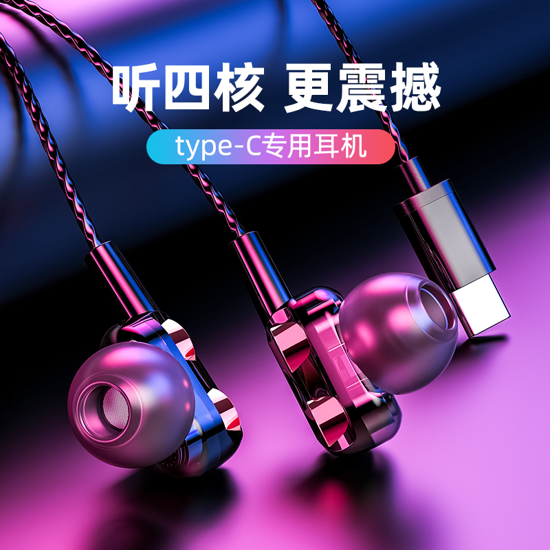 Type-C headphones quad-core double moving circle connector Applicable Xiaomi 8SE mobile phone 6X Black shark note3 Half Ear Plug mix2s Huawei p20 Heavy bass Mate10Pro