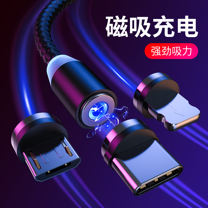 Magnetic Attraction data wire magnet Charging wire instrumental Magnetic strong magnetic suction head phone Fast charge type-c Huawei oppo magnet Xiaomi vivo universal one drag triple Android Apple Three-in-one vehicle