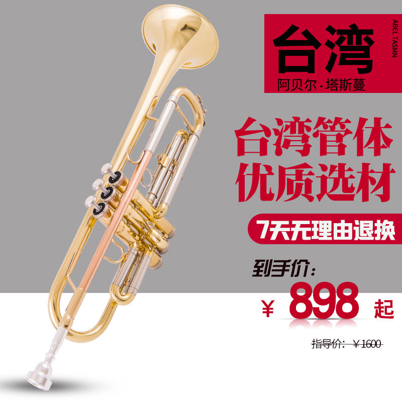 Taiwan Abel Tasman trumpet musical instrument B-tune silver-plated trumpet ATR-567 beginner playing trumpet