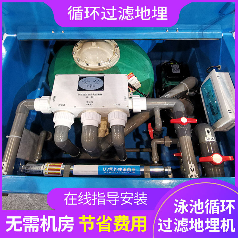 Swimming pool circulation filtration equipment Sand tank water pump buried integrated machine Landscape pool water treatment purifier
