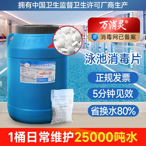 万消灵 Специальные дезинфицирующие таблетки для бассейна, шипучие растворимые хлорные таблетки, стерилизация, дезинфицирующий порошок для ванн, гранулы, сильная хлорная эссенция