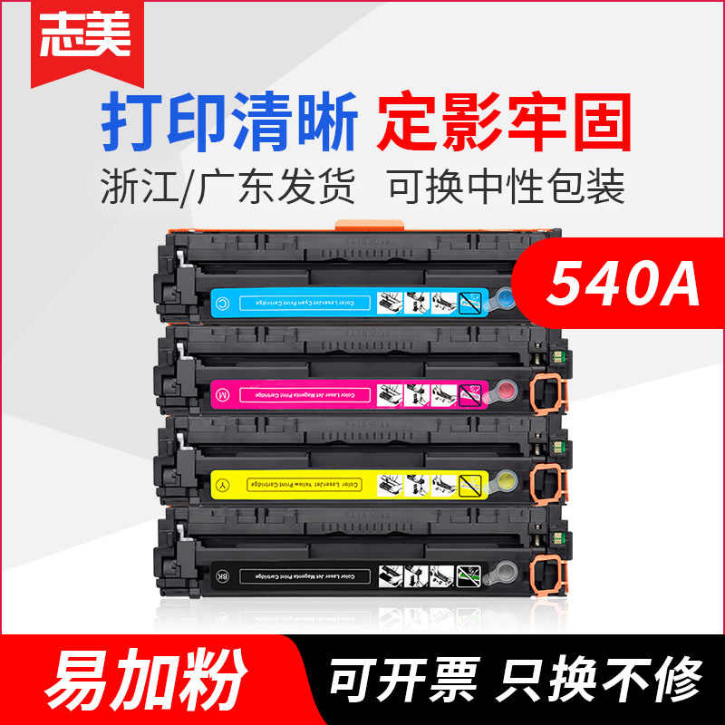 Zhimei suitable for HP HP1215 CB540A Toner Cartridge CM1312 CP1215 1515 CP1518 Printer Toner Cartridge cf210a