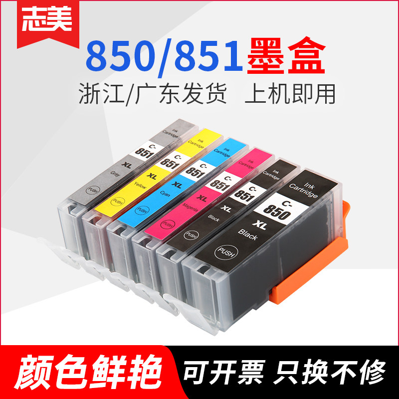 Zhimei applies Canon 850 851 ink cartridges MG7580 6400 7180 IX6880 IX6780 IP7280 MX928