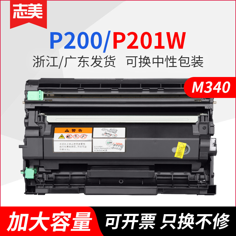 Zhimei applicable Ricoh M340L cartridge RICOH M340FW P200 P201w printing machine cartridge cartridge M340 M340H toner M340W M304F toner cartridge SP M340