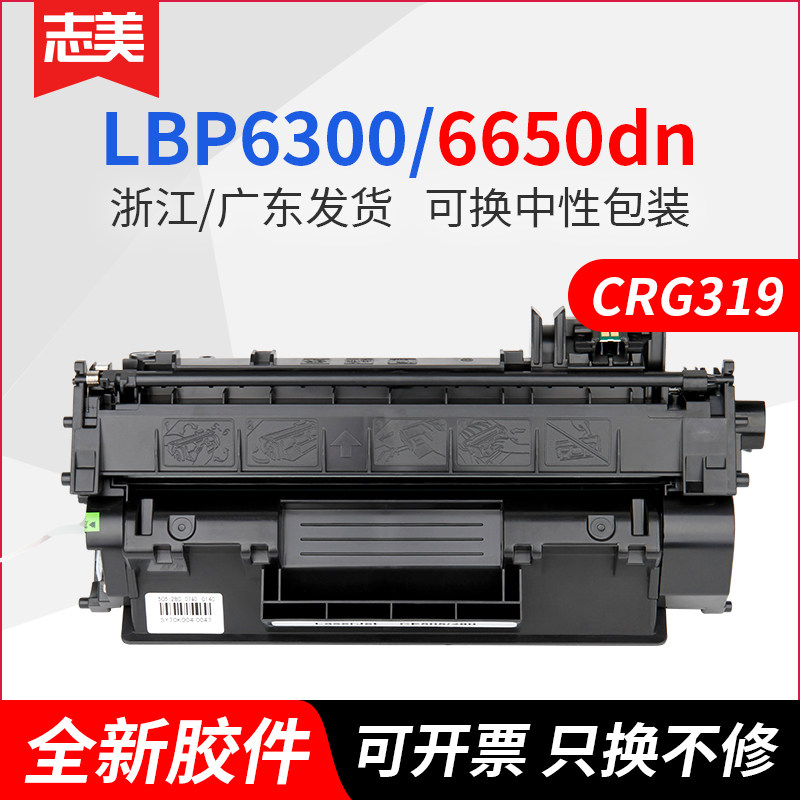 Zhimei Applicable Canon CRG-319 Selenium Drum LBP6300dn 6650 MF5870DN MF5870DN 5850dn 5950DW