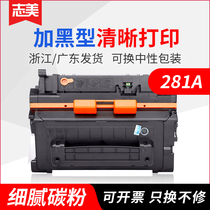 Zhimei applicable HP CF281A cartridge M604n m605DN M606DN M630H M625DW M630z printer cartridges HP