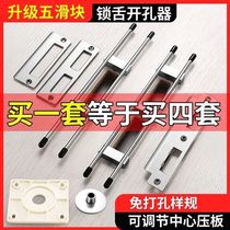 Lock tongue opener trimming machine unlocking hole small mold woodworking nose artifact frame mold unlocking door frame tool wooden door