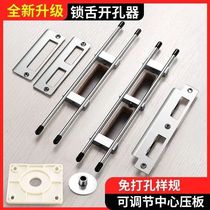 Door frame lock tongue hole opener wooden door lock nose slotting machine installation door sleeve positioning special mold god woodworking tool