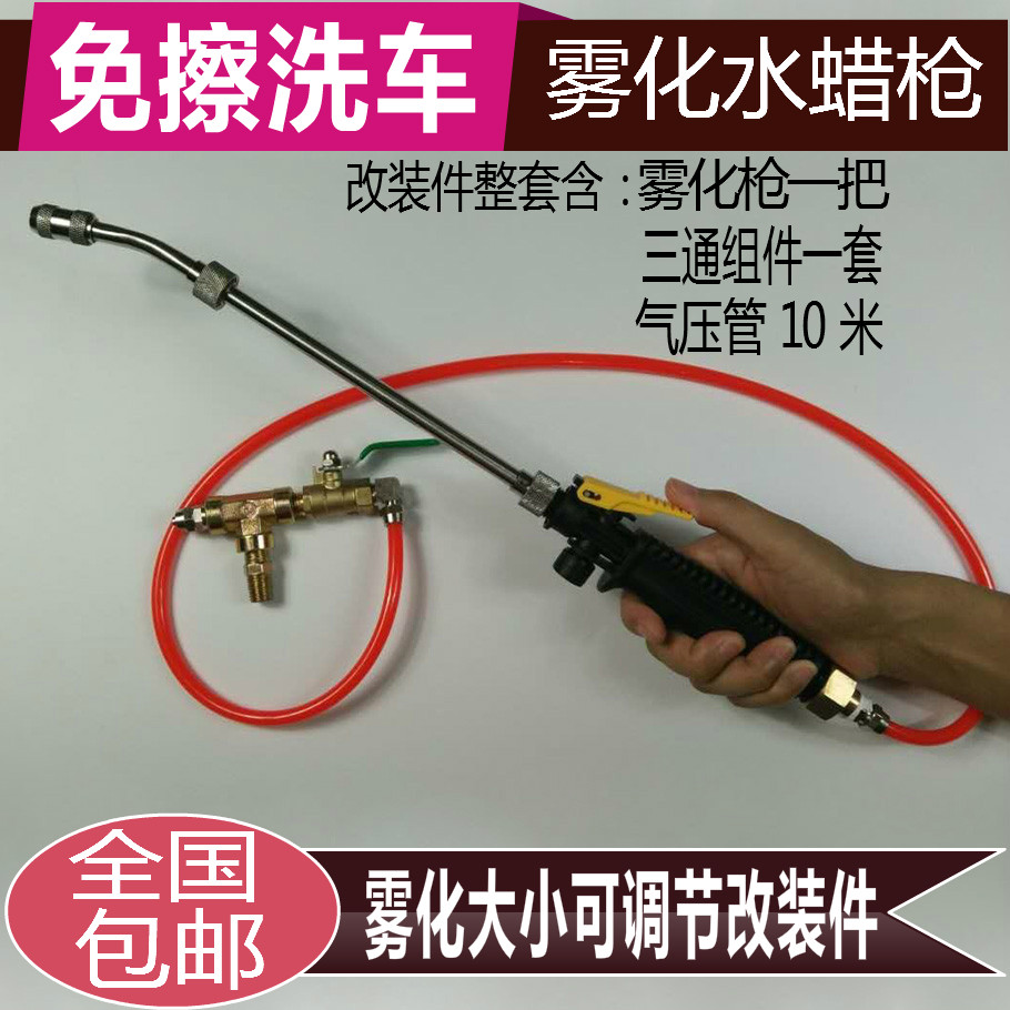Scratch-free car wash spray liquefaction gun can adjust the atomization size water wax gun wipe-free car wash crystal modified bubble machine