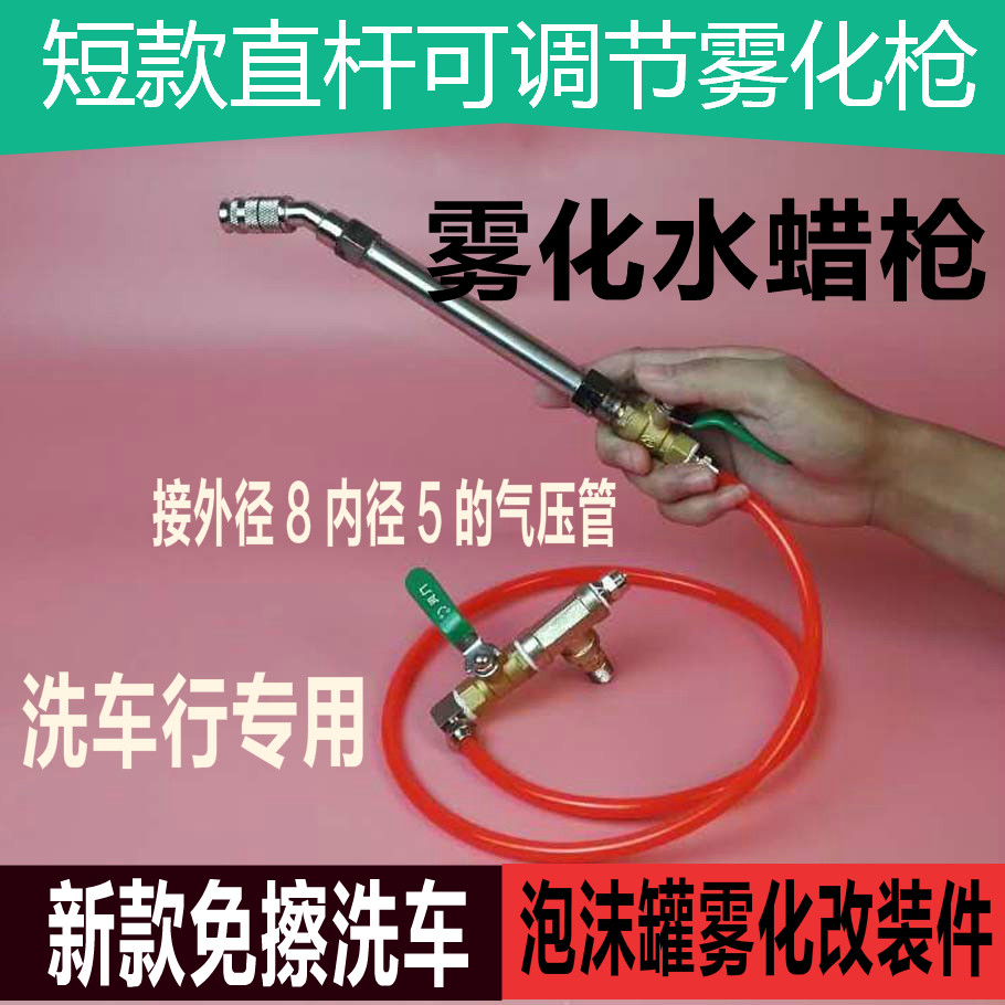 No Scratched Car Wash Liquid Adjustable Atomization Size Spray Gun Foam Machine Retrofit Free Wipe Carwash Crystal Atomization Gun