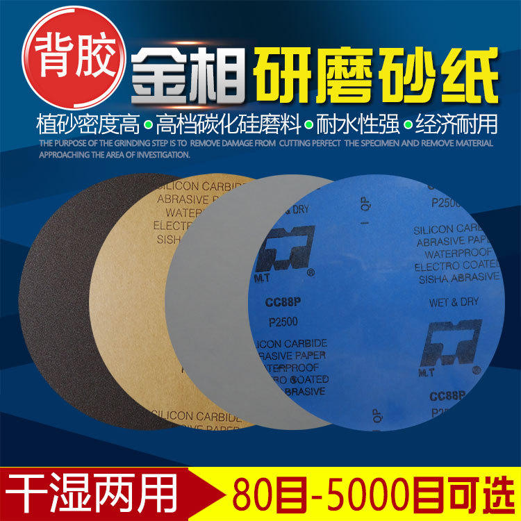 Mt Round Transparent Adhesive-Backed Metallographic Abrasive Sandpaper, Dry and Wet Dual-Use, Precision Grinding and Polishing Experimental Sample Preparation Material Mt Round Transparent Adhesive-Backed Metallographic Abrasive Sandpaper, Dry and Wet Dual-Use, Precision Grinding and Polishing Experimental Sample Preparation Material