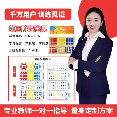 Attention training teaching aids improve primary school students play, focus teaching aids, artifact teaching materials, children's Enlightenment