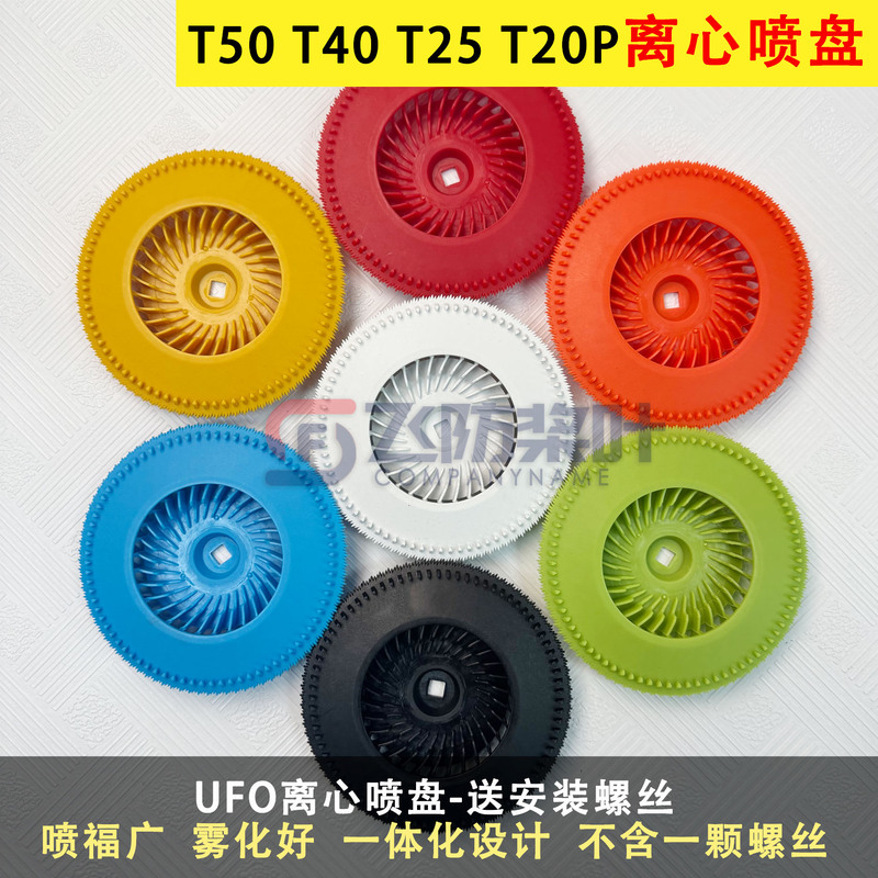 Dji T50T40T25T20P Centrifugal Spray Disc Ufo Integrated Spray Disc with Good Atomization for Spraying Pesticides Dji T50T40T25T20P Centrifugal Spray Disc Ufo Integrated Spray Disc with Good Atomization for Spraying Pesticides