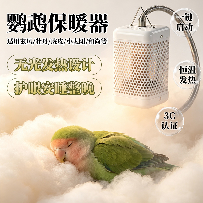 Pet Parrot Matte Ceramic Turtle Warming Lamp Chick Warming Lamp Hamster Anti-Scald Anti-Bite with Cover Heating