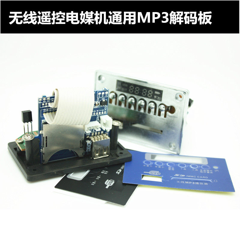 Various brands wireless remote control to receive the megaphone megaphone megaphone megaphone MP3 decode board