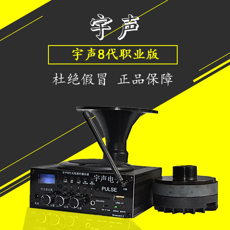 Yusheng 8 generation wireless remote control receiving full-frequency treble professional version Yusheng 8 loudspeaker player remote control