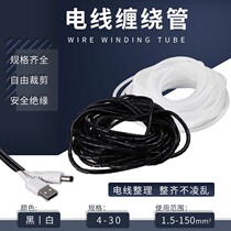 Winding pipe φ6 8 10 12 14 16 18mm wire winding pipe tie pipe protection pipe Black White