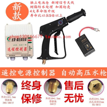 Universal car wash machine remote control water gun automatic controller cleaning machine pump ultra-high pressure water gun stop gun shutdown device
