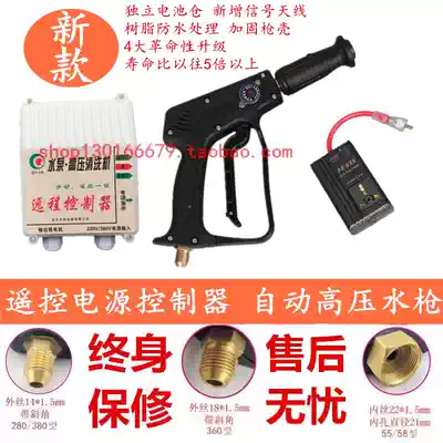 Universal car washing machine remote control water gun automatic controller cleaning machine pump ultra-high pressure water Gun Stop gun shutdown device