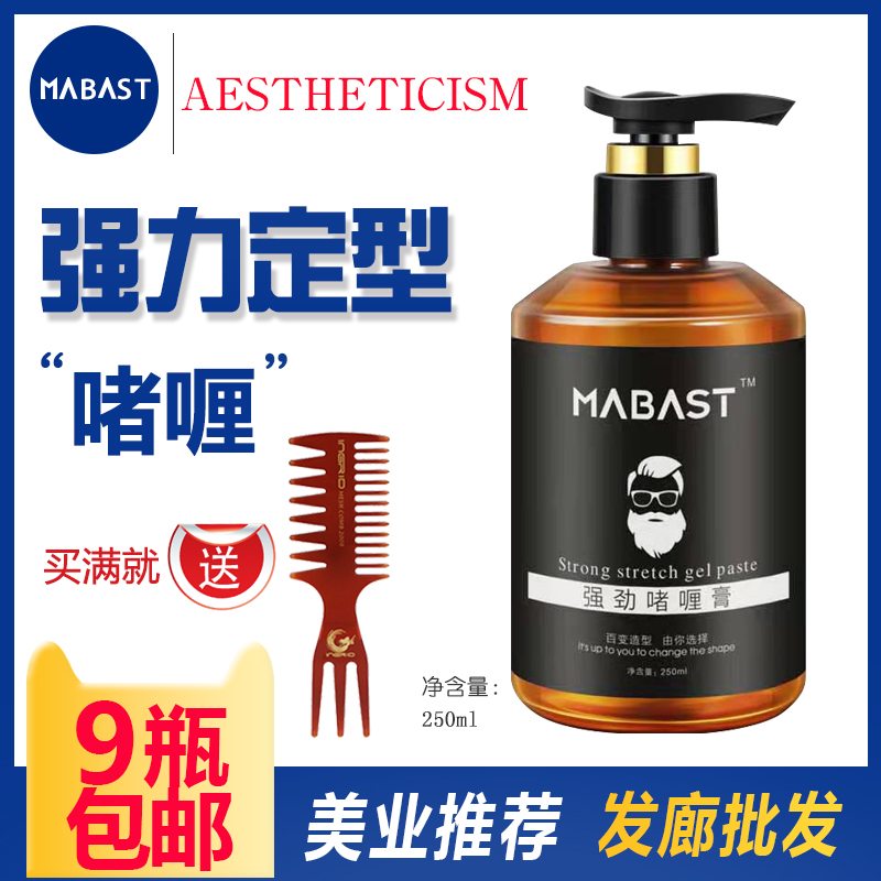 Hair styling gel cream Lasting styling gel Water oil head gel cream Hair wax Hair salon hair salon product wholesale