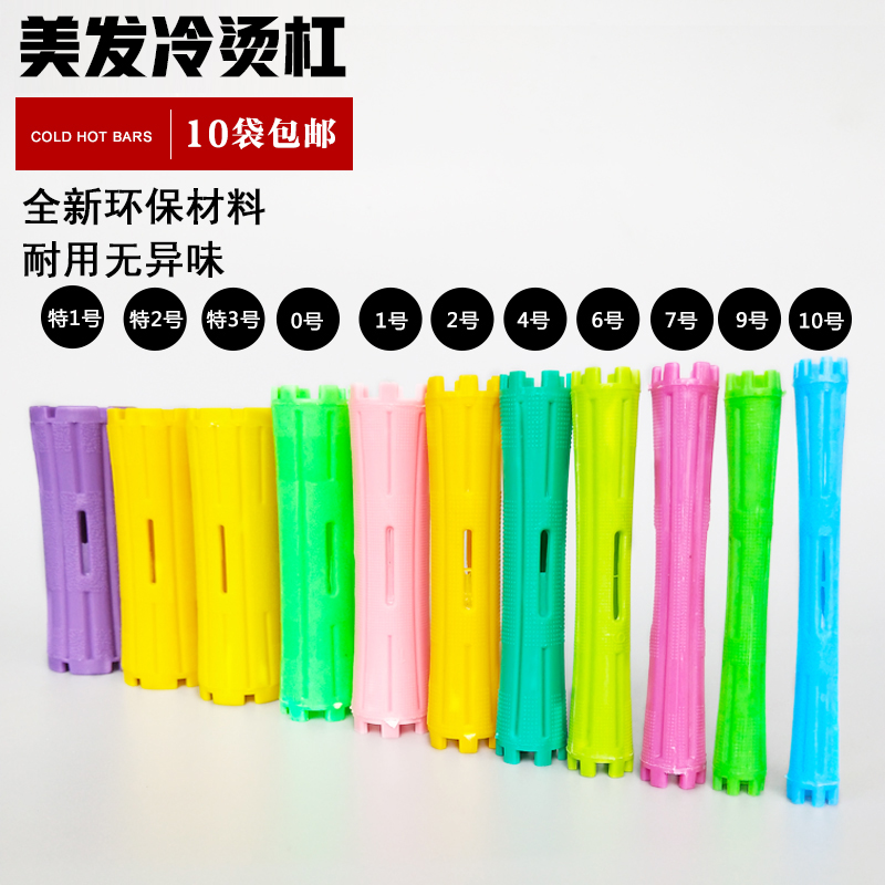 Beautiful hair cold and hot bar bronzed with standard bar perching plastic barber thickened standard cold scalding bar size number scalding hair bar