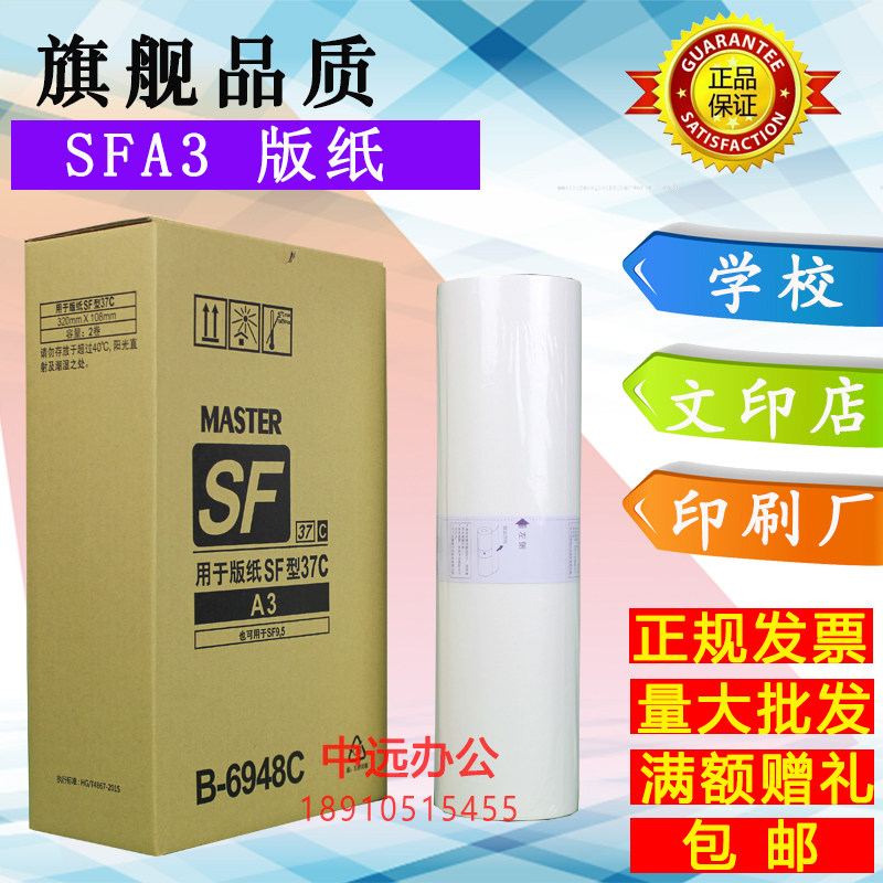 Suitable for SFA3 version of B-6948C B-6948C SF5330C 5351C 5354C 5354C 9350C