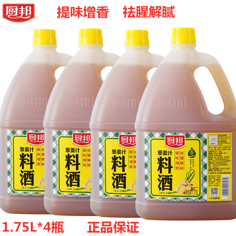 Kitchen shallots ginger juice Wine 1 75L* 4 bottles of kitchen cooking seasoned seasonings clear steamed red fever to get fishy and refreshing