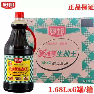 Kitchen Bang soy sauce delicious fresh fresh Draw 1 68L * 6 bottles full box of super brewed raw soy sauce stir stir fried vegetables cold restaurant