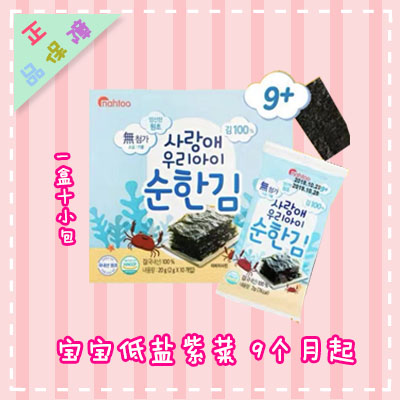 Baby food seaweed Nadu seaweed a box of 10 packets from 9 months