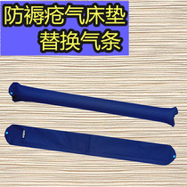 Anti-bedsore air mattress replacement air strip spare air strip fluctuation air cushion replacement strip air cushion single air mattress air column