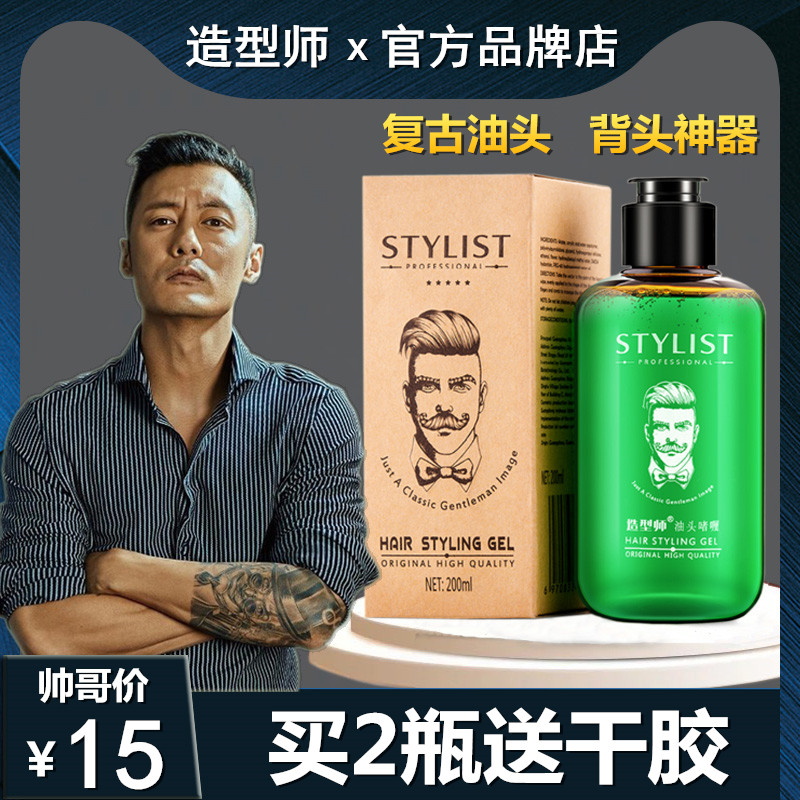 Stylist Stylist Men's Large Back Retro Oil Head Wet Wet Hair Wet Wax Hair Oil