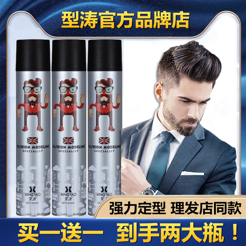 Aussie-shaped Tao Yinglun Men's Perfume Hair Gel Powerful Styling Spray Dry Gel gel Gel Water Clear Aroma Nature Fluffy-Taobao