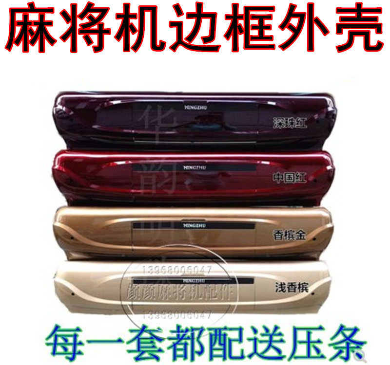 Snap up four mahjong machine frame Mahjong table frame Mahjong machine four-sided shell with pressure strip