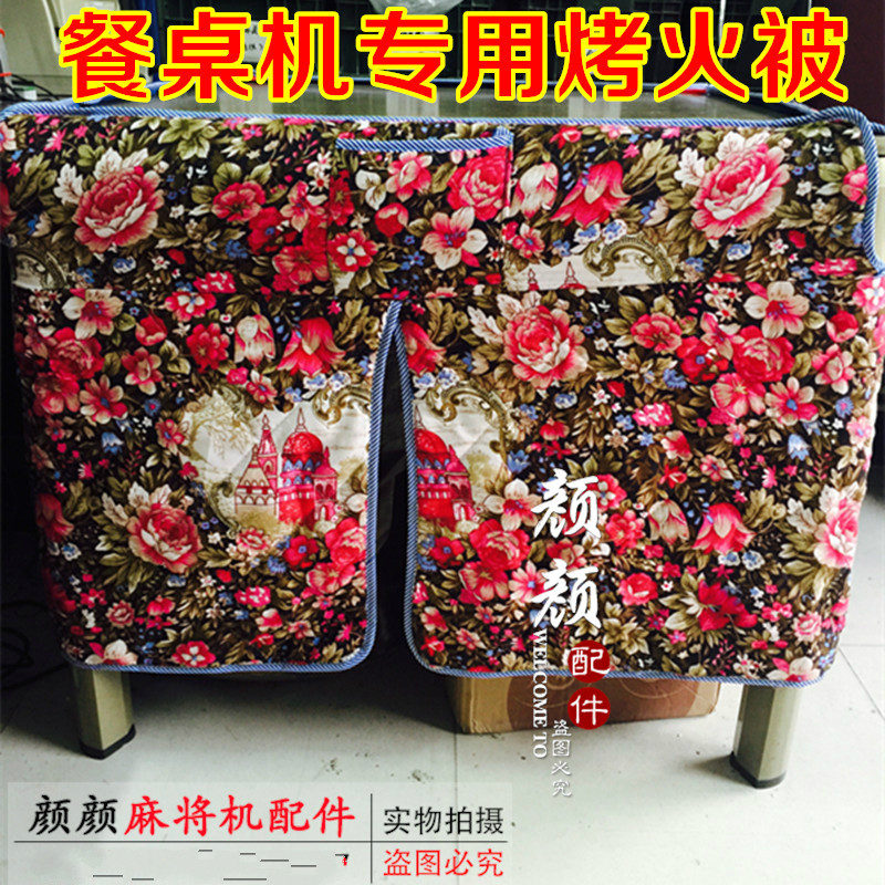 Mahjong machine heater Mahjong machine roasting fire quilt Mahjong machine accessories Table machine special peripheral roasting fire quilt Zhuo cover