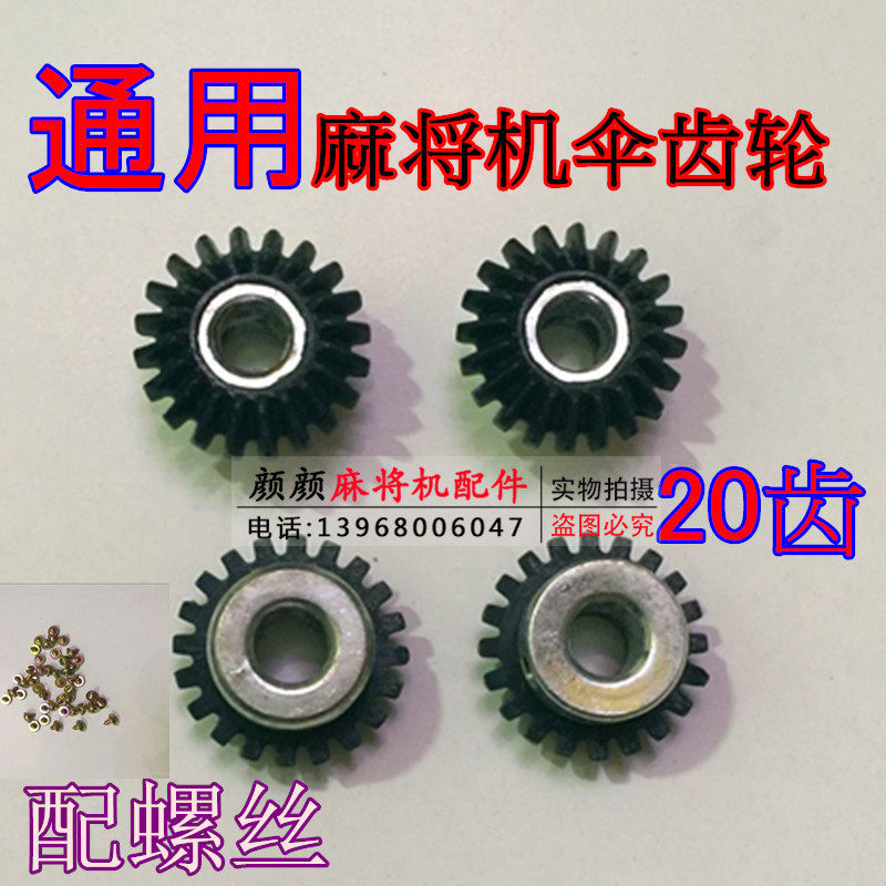 Single-Mouth Machine Four-Mouth Machine Accessories Four-Mouth Machine Plastic-Machine Mahjong Gear Premium Universal