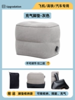 Быстрая надувная подушка для ног-серый (второй слой без поправки) сумка для хранения