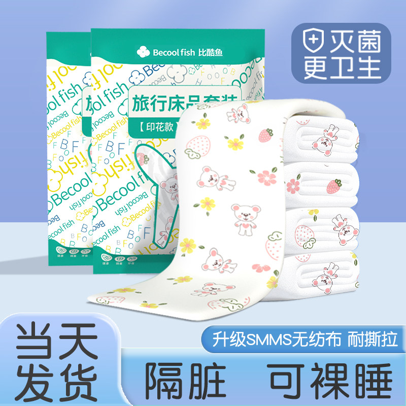 Hotel Disposable Bed Linen Quilt Cover Pillowcase Thickened Four Sets Travel Tourist Double Bed Bedding for Dirty Portable-Taobao