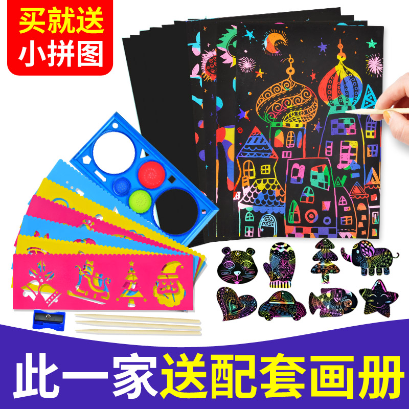 Scraped painting Colorful Children Graffiti Ben Dazzle Colorful Scraped paper handmade creative drawing Benpen Toys sets