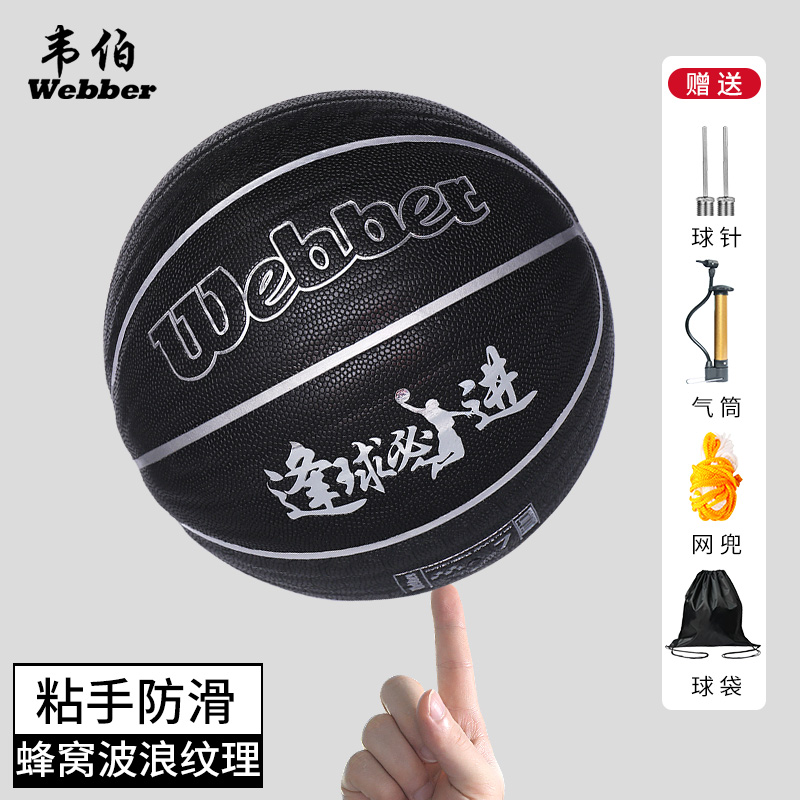 Weber basketball gold and silver xtreme wear-resistant No 7 ball adult youth indoor and outdoor cement PU moisture-absorbing basketball