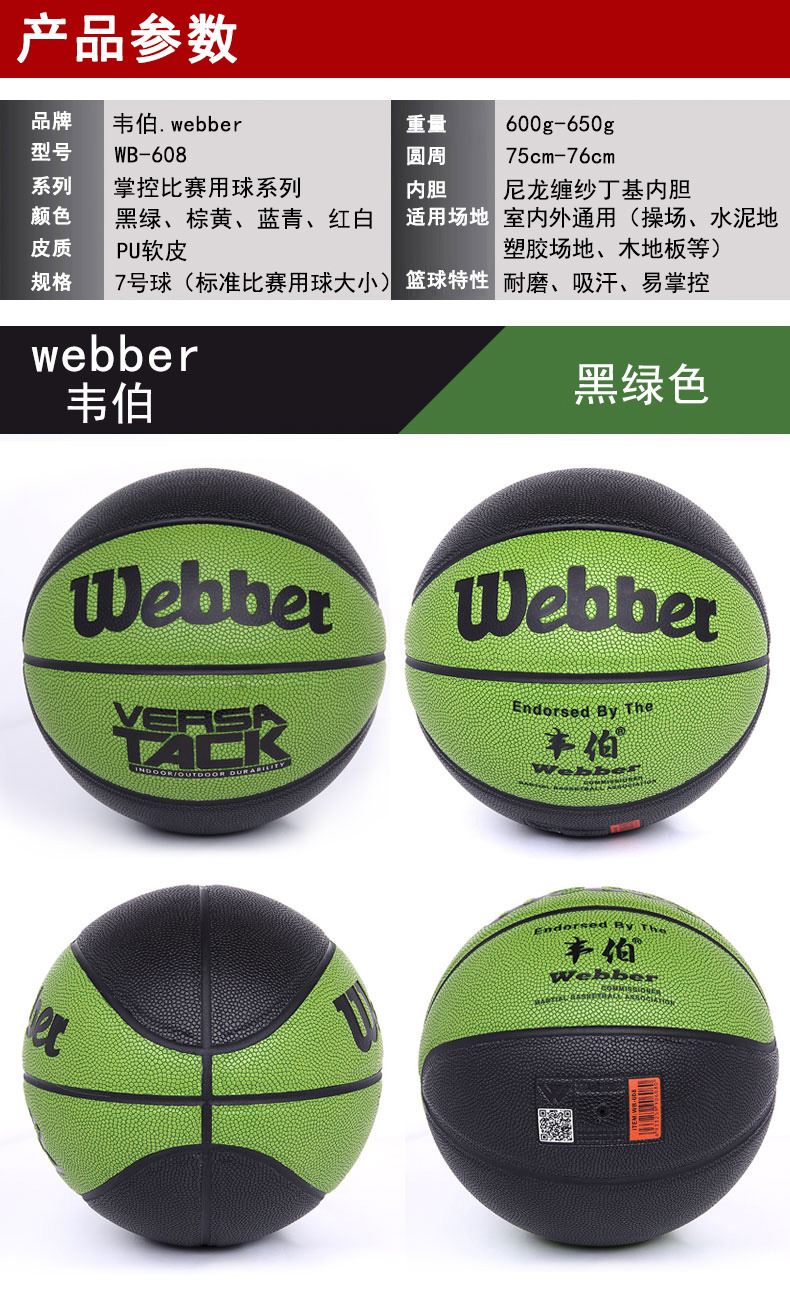 Ballon de basket WEBBER en PU - Ref 1985261 Image 24