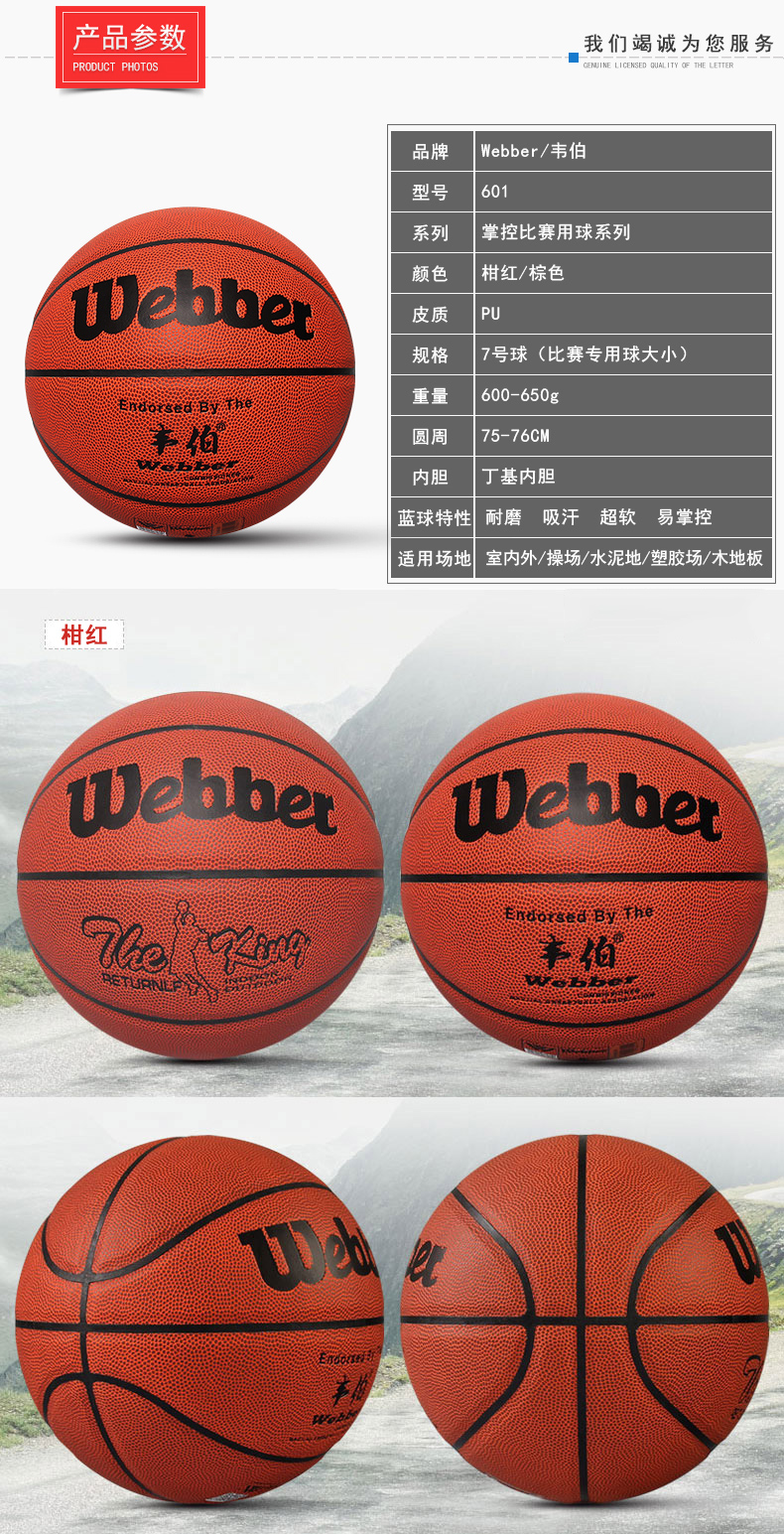 Ballon de basket WEBBER en PU - Ref 1985261 Image 10