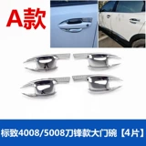 PEUGEOT 4008 Внешняя ручная дверная чаша и чаша для посадки.