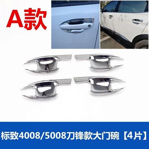 PEUGEOT 4008 Внешняя ручная дверная чаша и чаша для посадки.