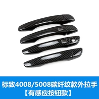 4008/5008 Доступные ручные руки кнопки [углеродное волокно]