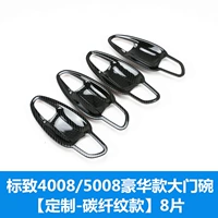 4008/5008 Роскошные воротные чаши [Паттерн углеродного волокна] B Модель