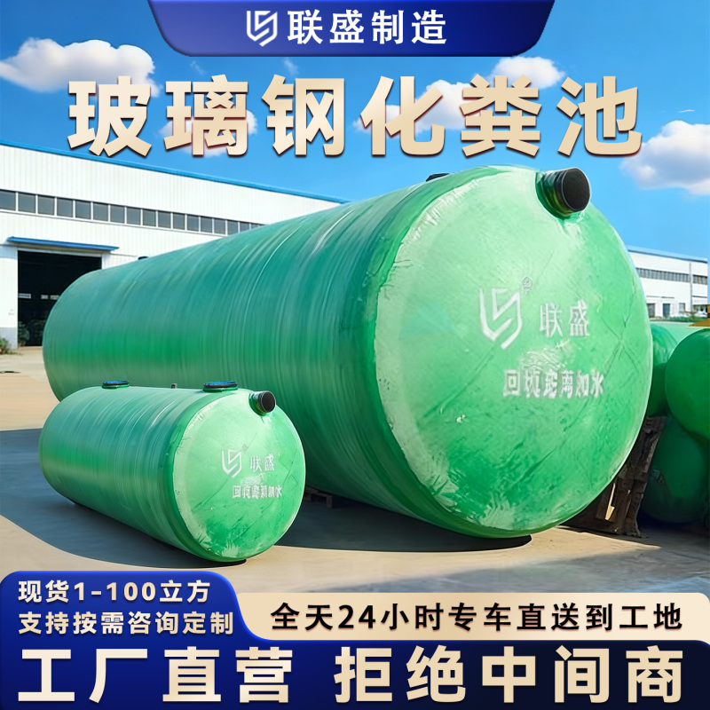 Fiberglass Septic Tank, Three-Stage, 2/4/6/9/10/20/75/100 Cubic Meters, Thickened Three-Compartment Finished Septic Tank Fiberglass Septic Tank, Three-Stage, 2/4/6/9/10/20/75/100 Cubic Meters, Thickened Three-Compartment Finished Septic Tank