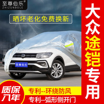 Volkswagen T-Cross Road armor special purpose armor tcross car car jacket car cover sunscreen rainproof car cover anti hail